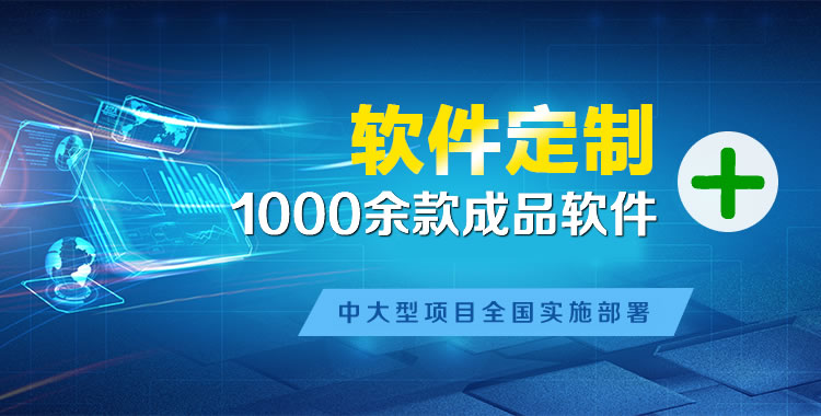 凌源管理系统软件软件开发